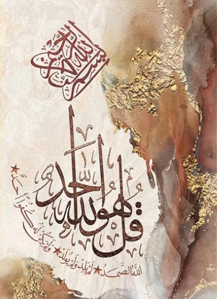 ISLAMIC CALIGRAPHY CANVAS POSTER