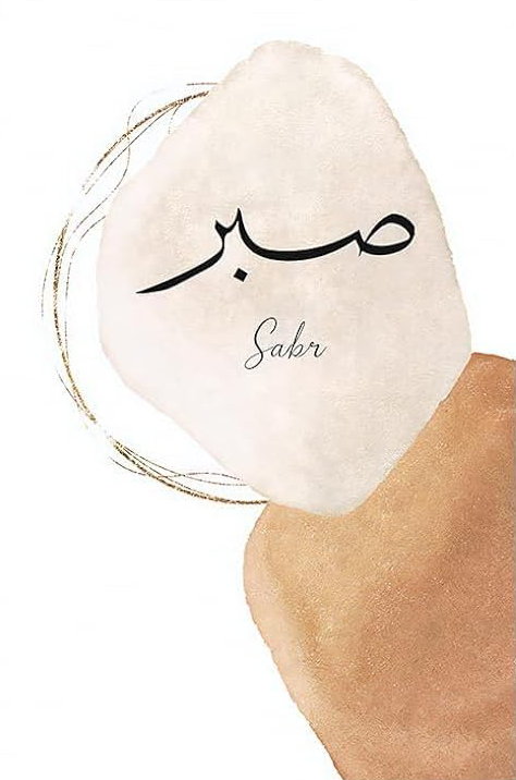 ISLAMIC CALIGRAPHY CANVAS POSTER A1 SABR