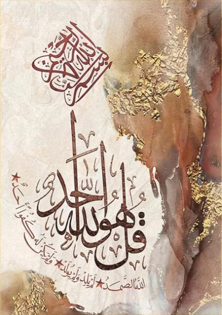ISLAMIC CALIGRAPHY CANVAS POSTER
