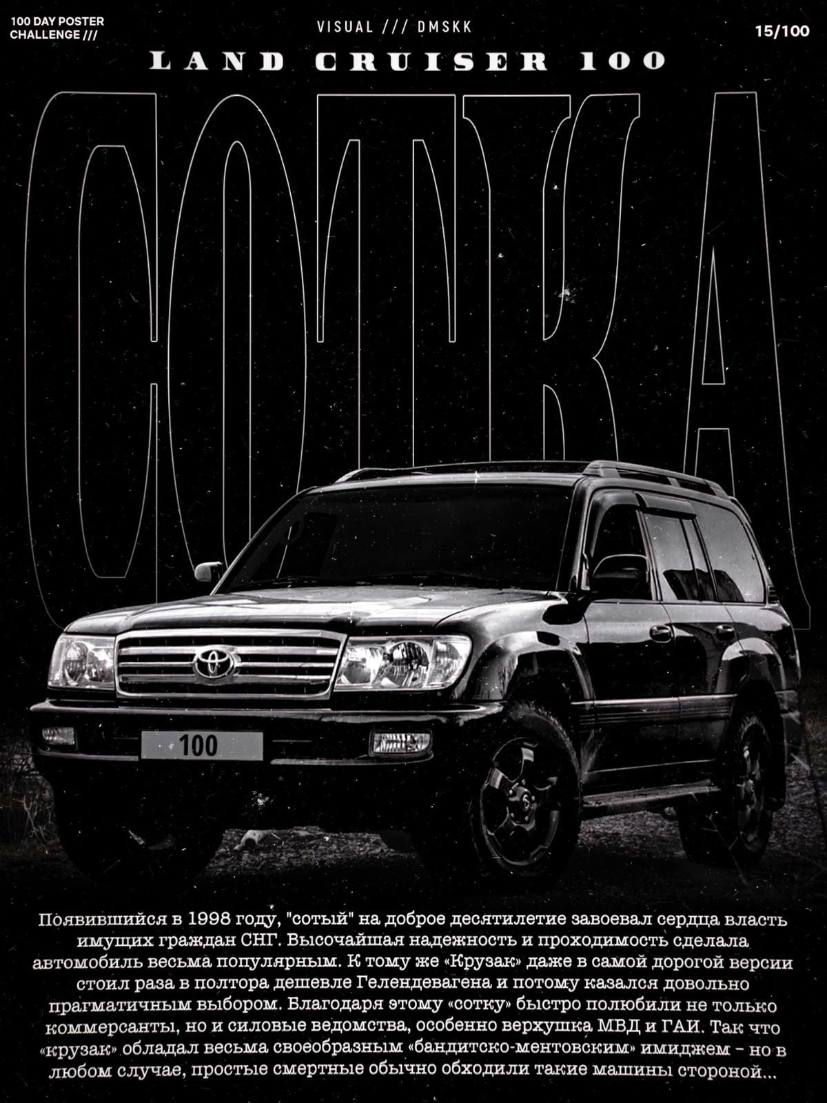 TOYOTA LAND CRUISER 100 CANVAS POSTER