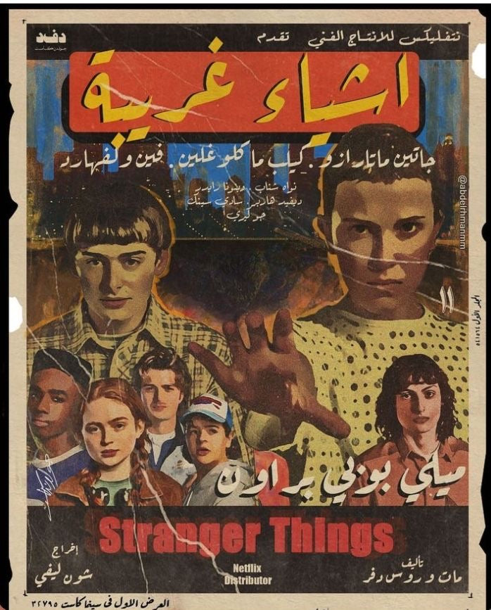 STRANGER THINGS VINTAGE ARABIC STYLE CANVAS POSTER