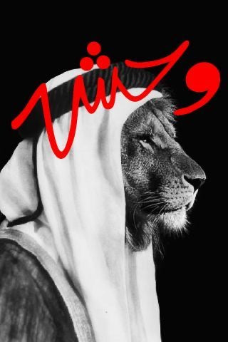 LION OF HONOR ARABIC CALLIGRAPHY CANVAS POSTER