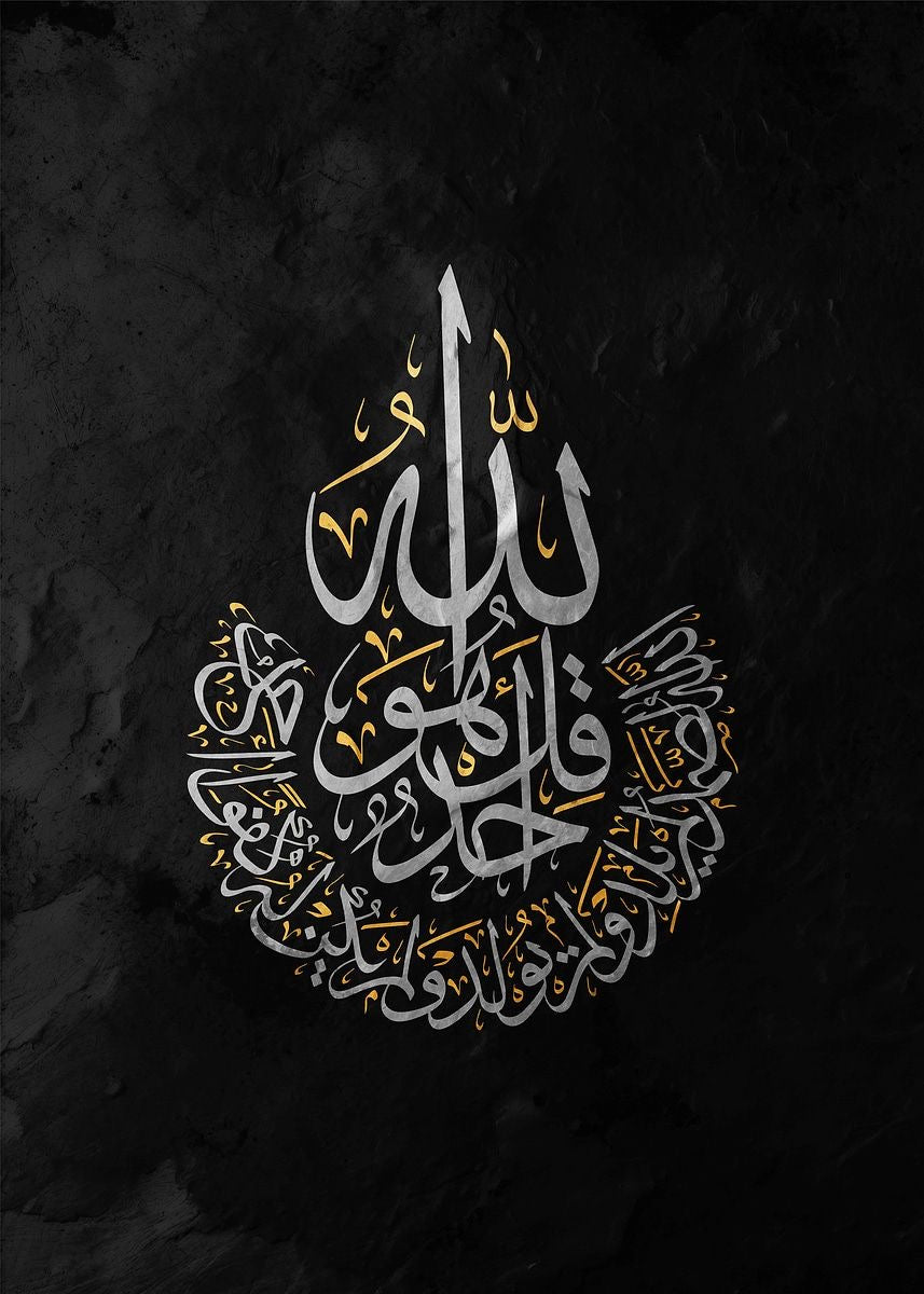 ALLAH THE MOST GLORIOUS ELEGANT ARABIC CALLIGRAPHY CANVAS POSTER