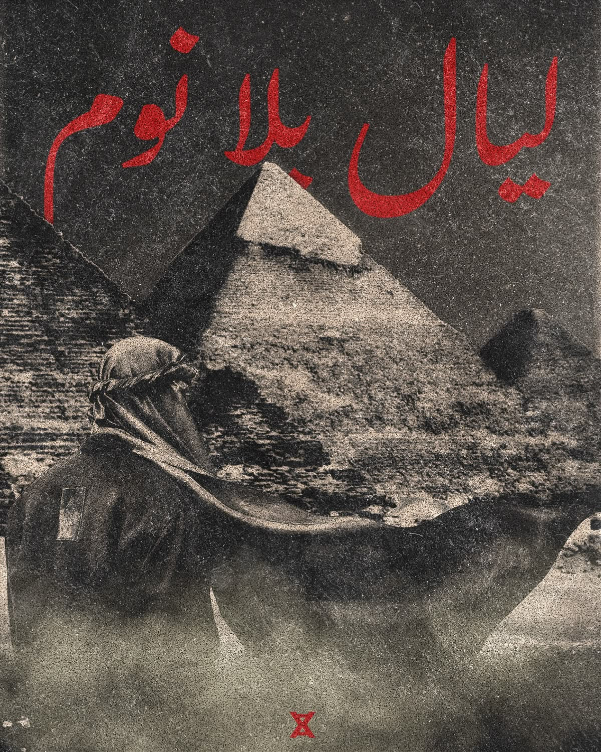 EGYPTIAN PYRAMIDS ARABIC TYPOGRAPHY CANVAS POSTER