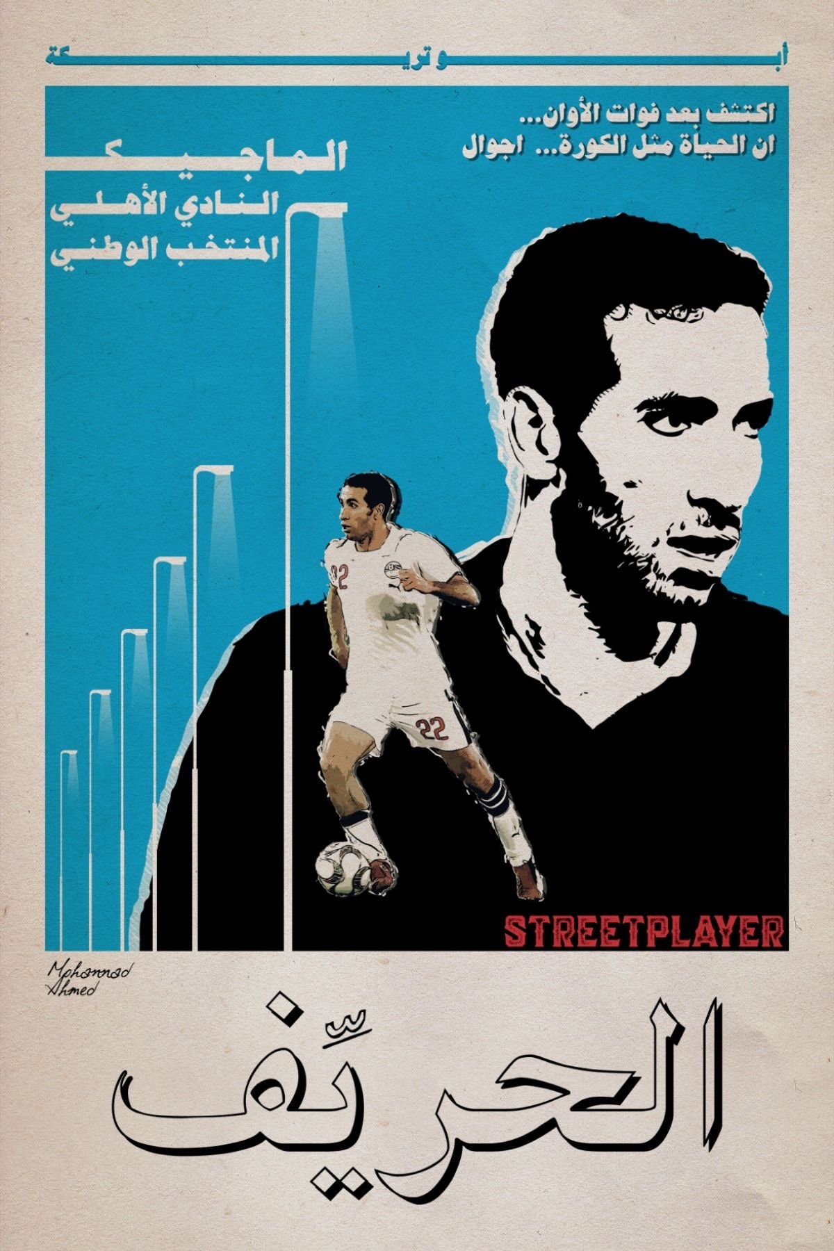 MOHAMED ABO TREIKA EGYPT FOOTBALL LEGEND CANVAS POSTER