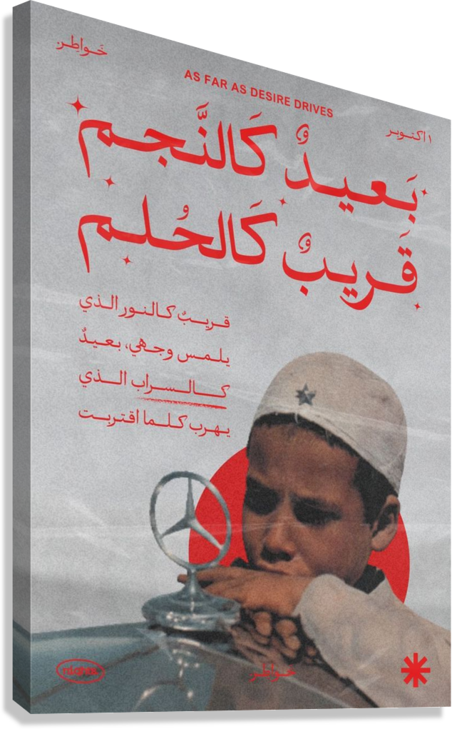 AS FAR AS DESIRE DRIVES ARABIC DREAMSCAPE EMOTIONAL ART CANVAS POSTER
