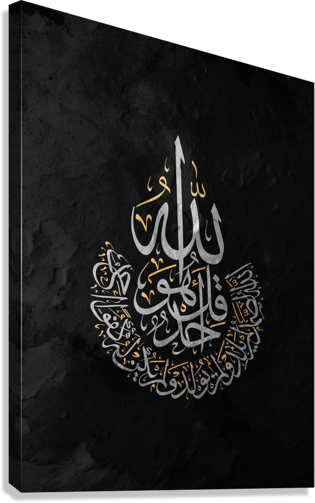 ALLAH THE MOST GLORIOUS ELEGANT ARABIC CALLIGRAPHY CANVAS POSTER