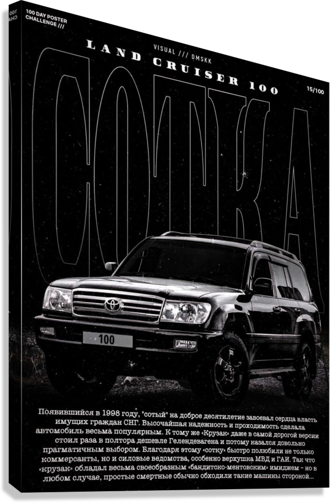 TOYOTA LAND CRUISER 100 CANVAS POSTER